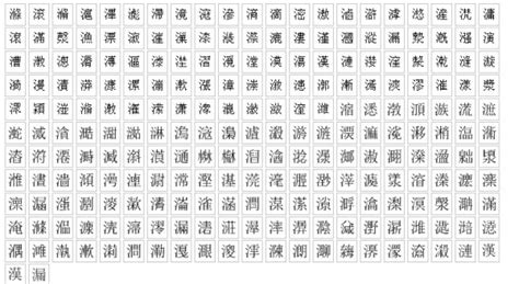 14画的繁体字|「康熙字典14画金属性的字」康熙字典十四画五行属金的字大全